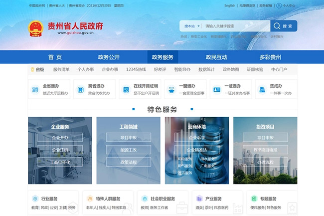 貴州省人民政府網(wǎng)站