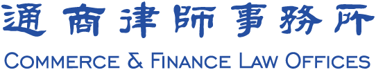 通商律師事務(wù)所logo