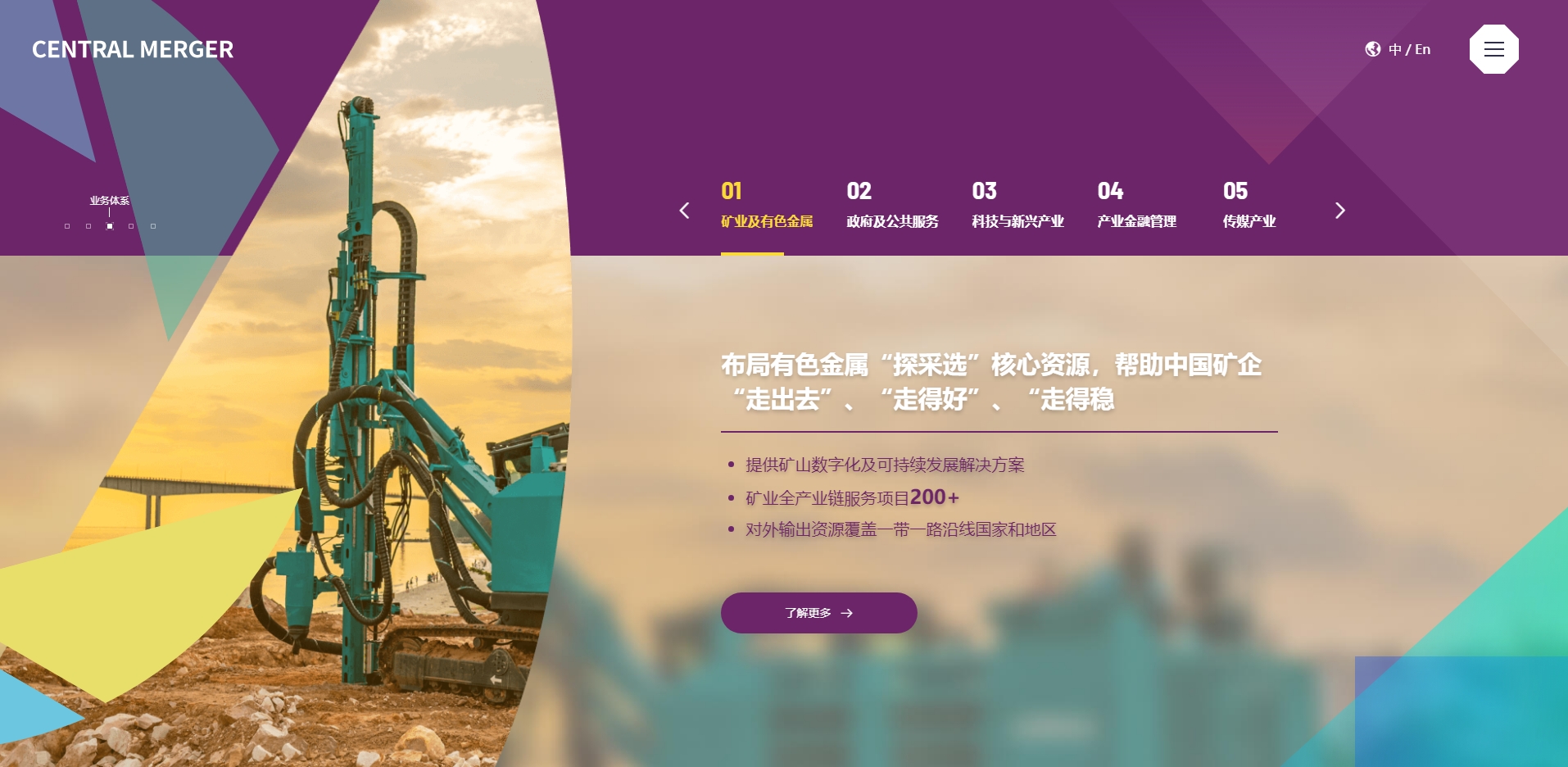 CENTRAL MERGER集團(tuán)