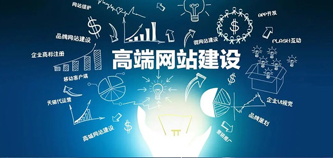 高端網(wǎng)站建設(shè)