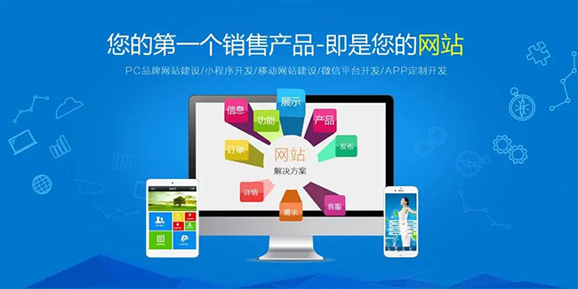 企業(yè)網(wǎng)站建設(shè)的多樣性布局：從單向到全局的視覺演繹