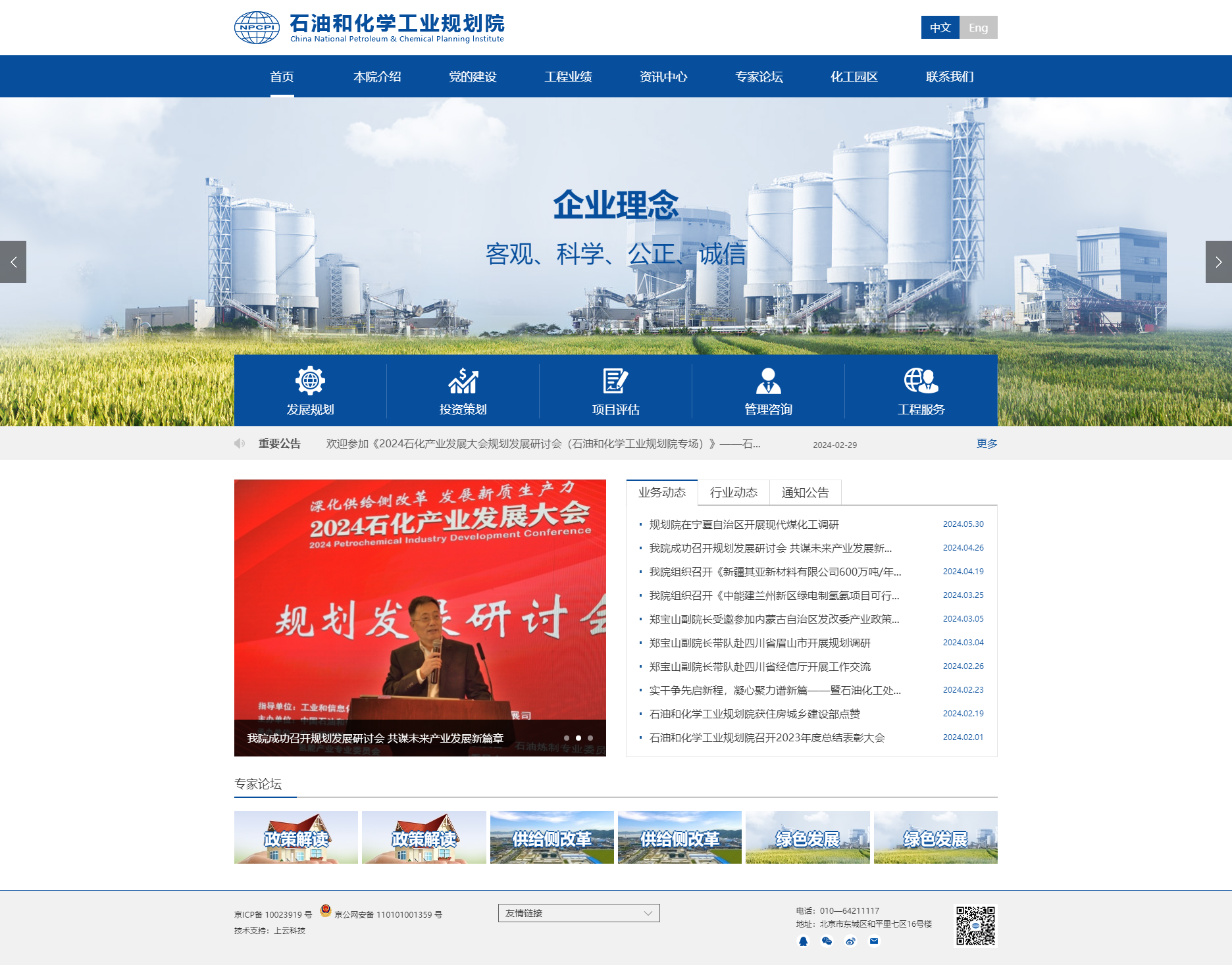 石油和化學(xué)工業(yè)規(guī)劃院