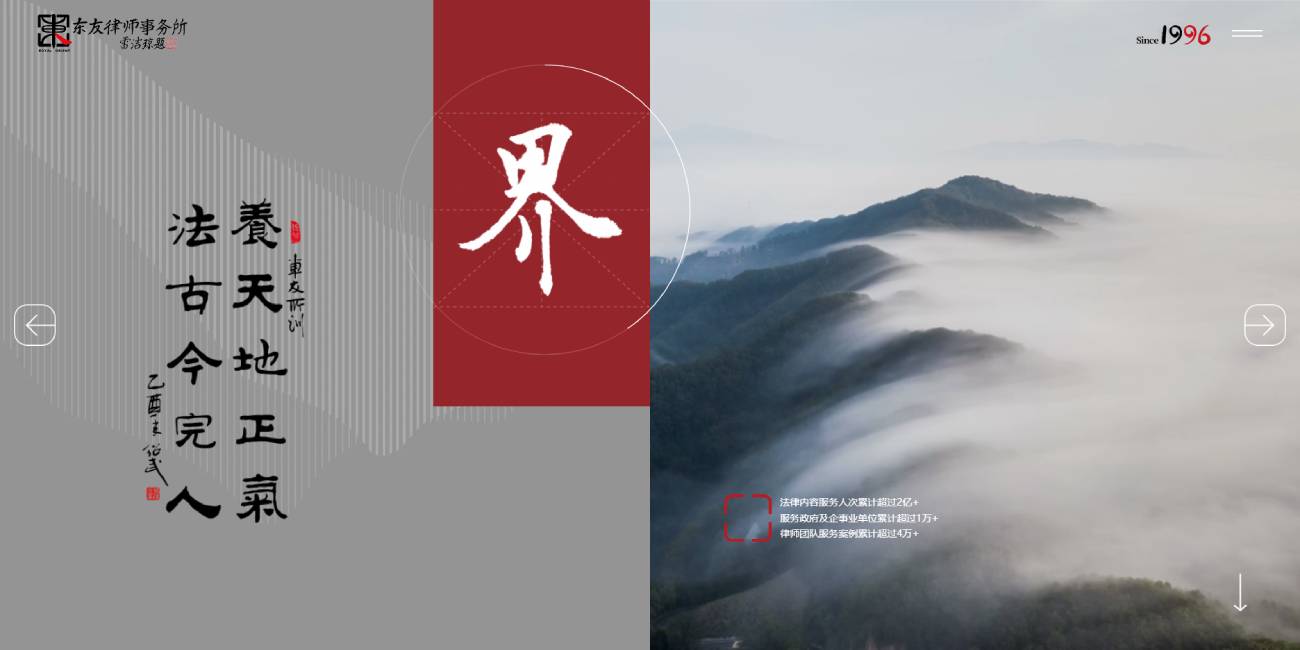 東友律師事務(wù)所