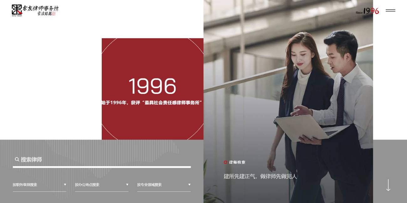東友律師事務(wù)所