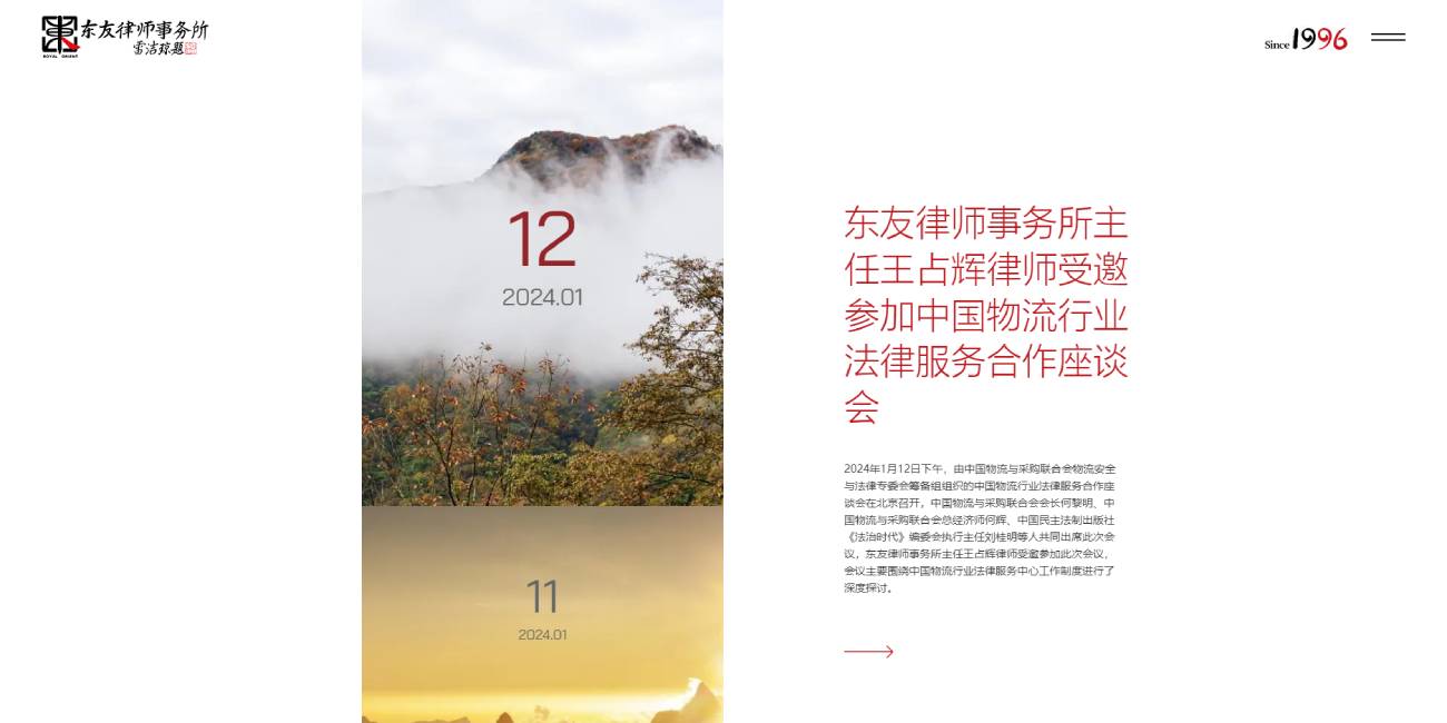 東友律師事務(wù)所