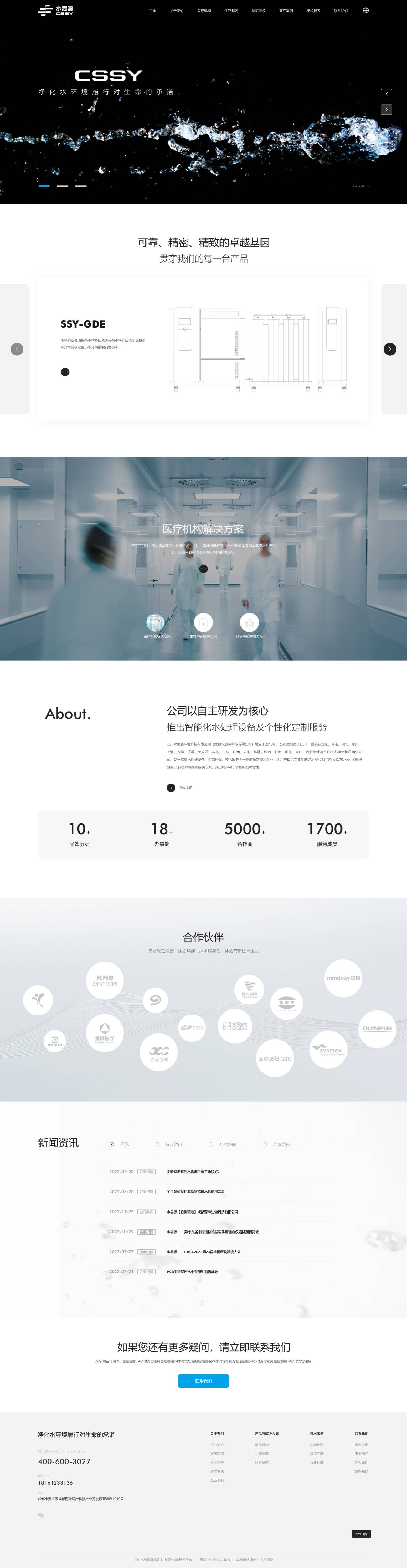 水思源