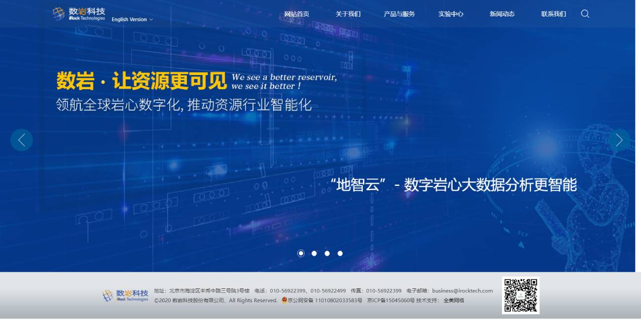 數(shù)巖科技