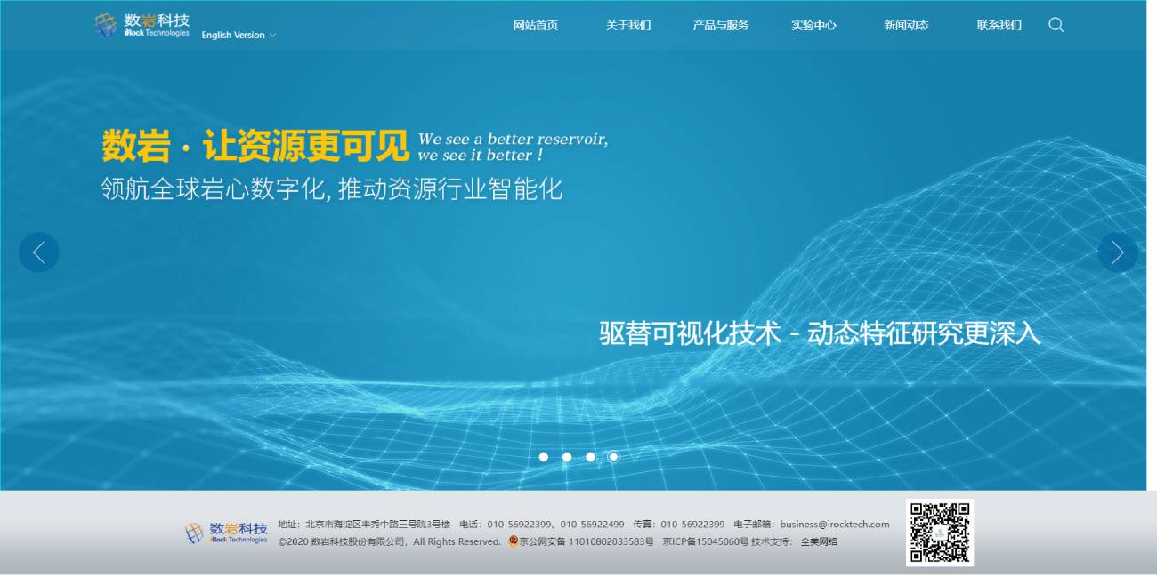 數(shù)巖科技
