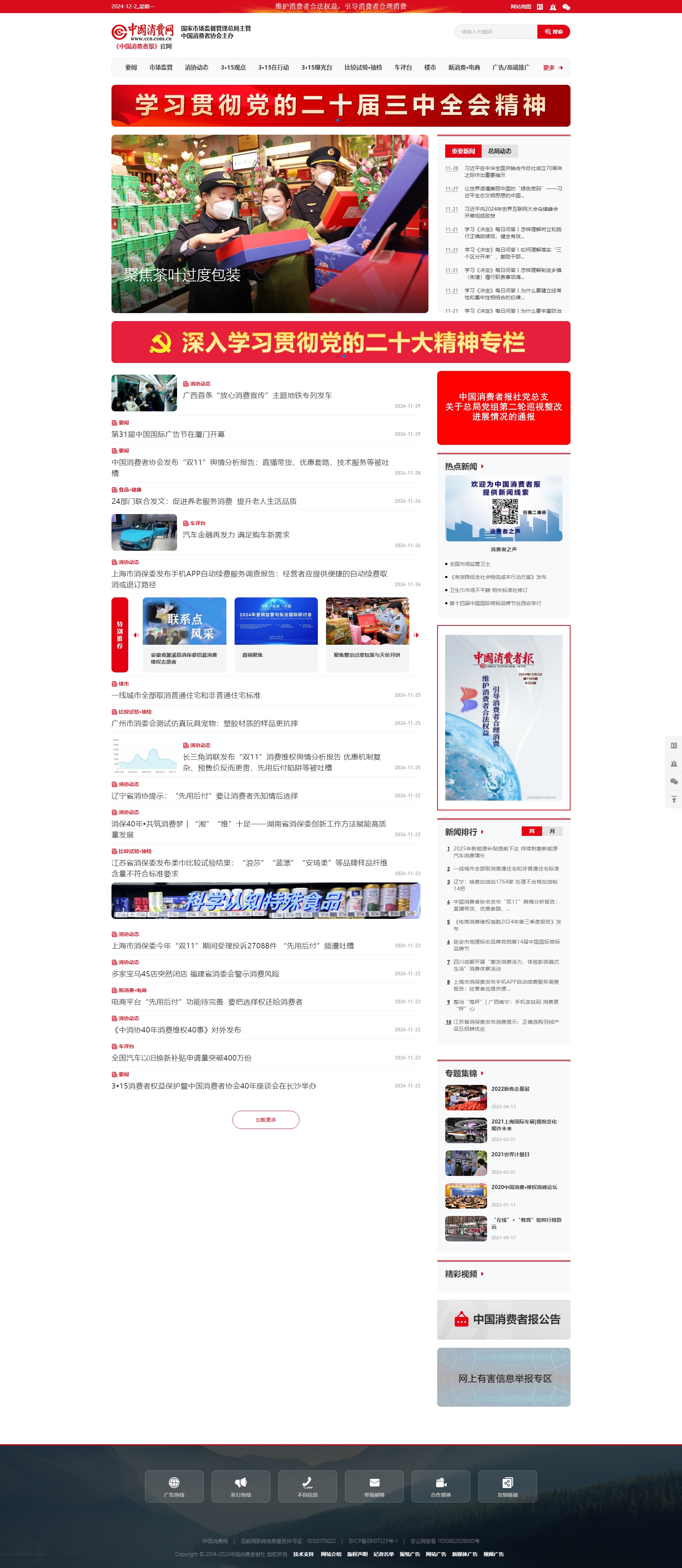 中國消費(fèi)網(wǎng)
