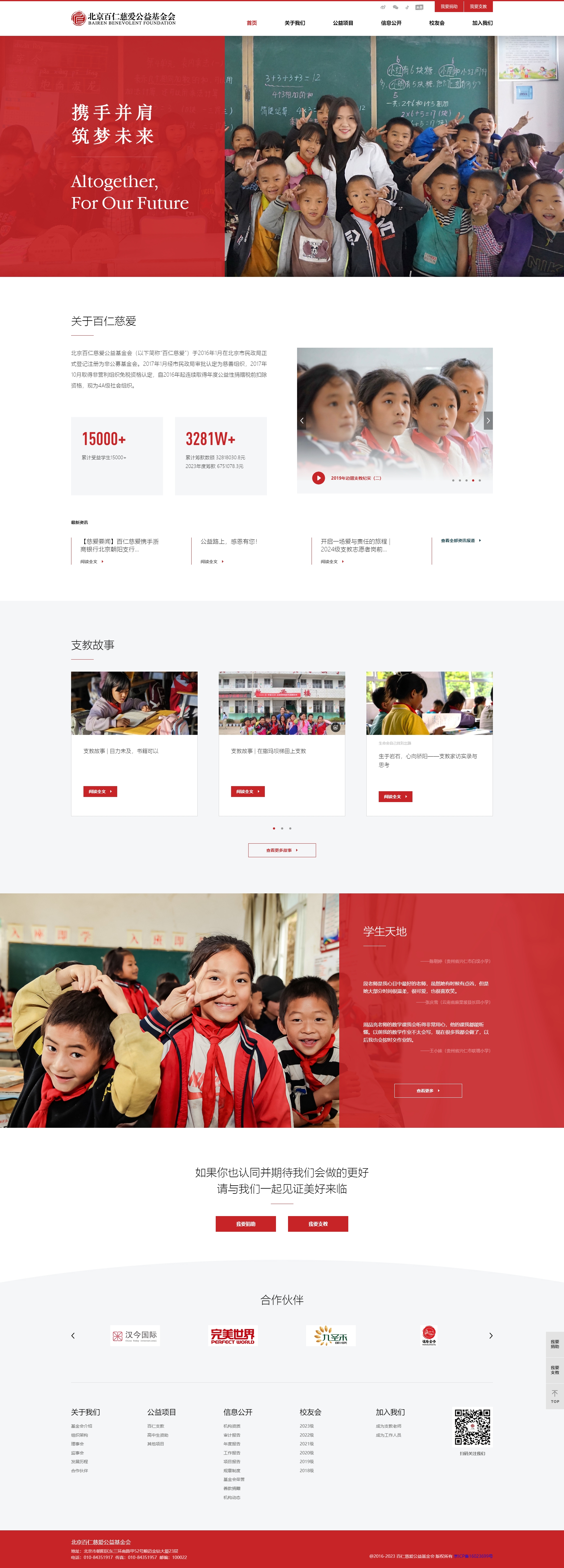 百仁慈愛