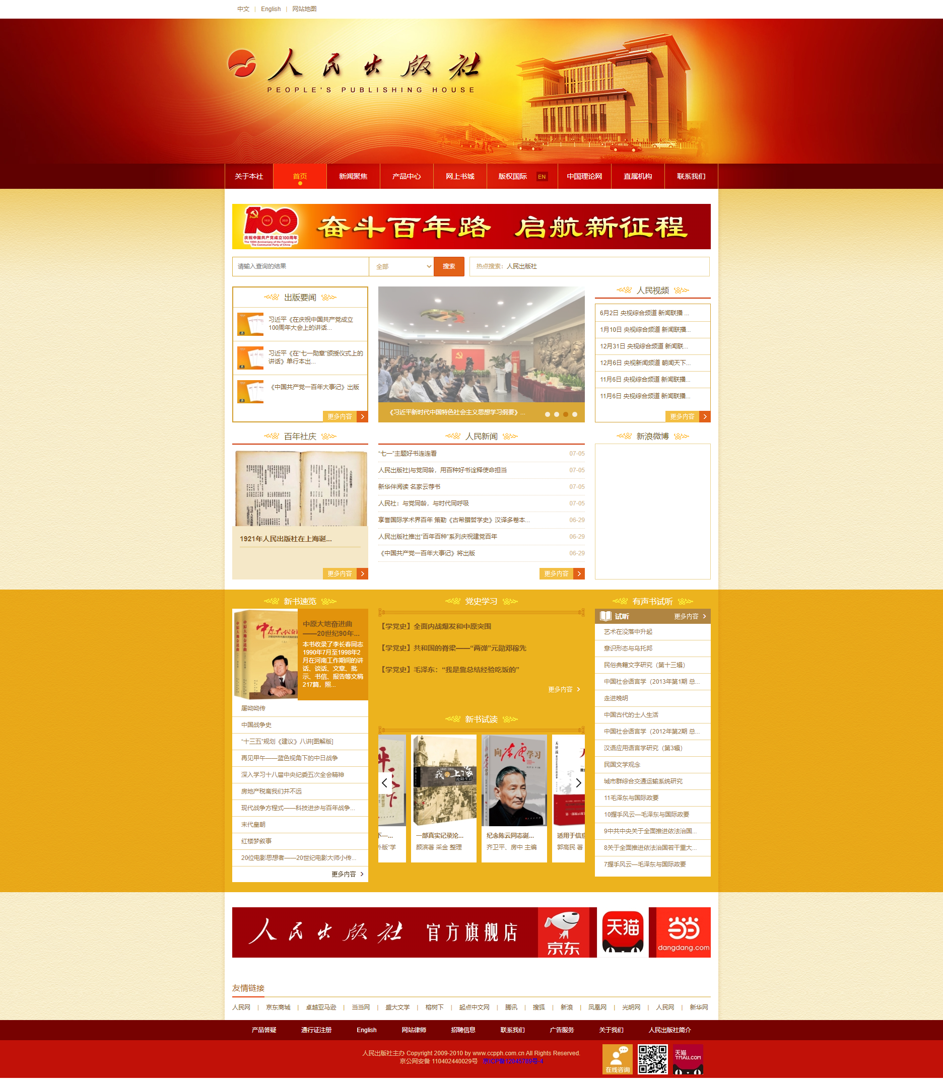 人民出版社中文版首頁(yè)